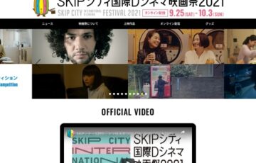 SKIPシティ国際Dシネマ映画祭2022 作品募集