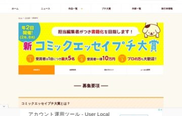 株式会社KADOKAWA│第13回 新コミックエッセイプチ大賞 作品募集［賞金 10万円］