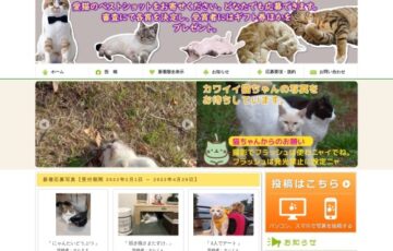 【アマチュア限定公募】第4回 ねこちゃん写真コンテスト［賞品 ギフト券1万円分 愛猫写真入りハンドメイドキーホルダー］