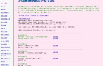 第17回 文芸思潮 エッセイ賞 作品募集［賞金 10万円］