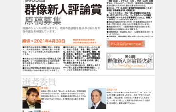 講談社│第66回 群像新人評論賞 原稿募集［賞金 50万円］