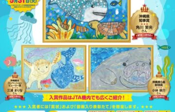 【未就学児限定公募】第7回 美ら海図画コンクール［賞品 ペア航空券 沖縄美ら海水族館ペア入館券］