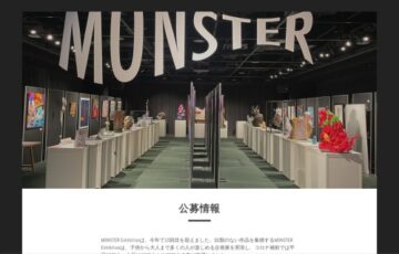 一般社団法人Evolve Art & Design Japan│MONSTER Exhibition 2022［賞金 10万円］