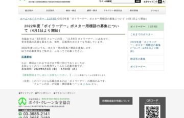 公益社団法人ボイラ・クレーン安全協会│2022年度「ボイラーデー」ポスター用標語の募集［賞金1万円］