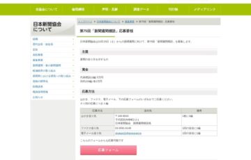一般社団法人 日本新聞協会│第75回「新聞週間標語」募集［賞金 5万円］