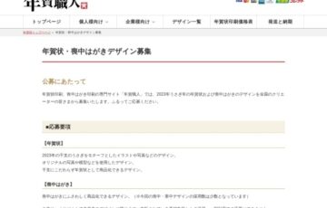 有限会社総文堂│2023年《卯年》年賀状・喪中ハガキのデザイン募集［賞品 Amazonギフト券3万円分］