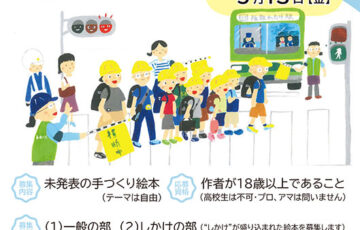 おおしま国際手づくり絵本コンクール 2022 作品募集［最優秀賞 賞金100万円 作品書籍化］