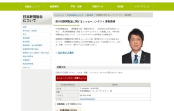 日本新聞協会 販売委員会│第29回 新聞配達に関するエッセーコンテスト［賞金 10万円］