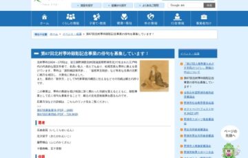 第67回 北村季吟顕彰記念事業 ～俳句募集～