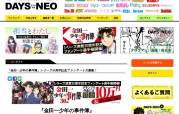 『金田一少年の事件簿』シリーズ30周年記念ファンアート選手権［大賞 賞金10万円］