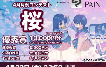 株式会社viviON│『GENSEKI』月例テーマコンペ 2022年4月度のテーマは、『桜』［優秀賞 Amazonギフト券1万円分 作品およびプロフィール掲載］