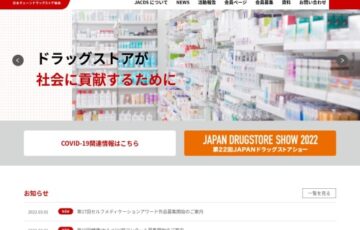 日本チェーンドラッグストア協会│第10回 健康（セルメ）川柳 作品募集［賞金 20万円］