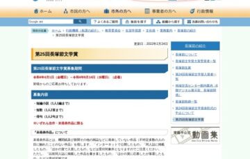 常総市│第25回 長塚節（ながつかたかし）文学賞［賞金 20万円］