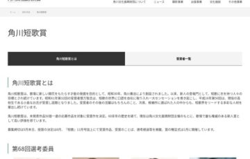 第68回 角川短歌賞 作品募集［副賞30万円］