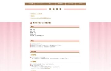 株式会社心交社│第19回 小説ショコラ新人賞［大賞 賞金30万円］