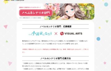 第5回 キネティックノベル大賞 ノベル＆シナリオ部門 作品募集［大賞賞金 30万円］
