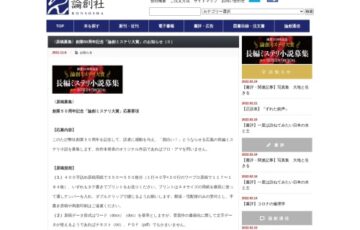 論創社│創業50周年記念 論創ミステリ大賞 作品募集［大賞 賞金100万円 作品出版］