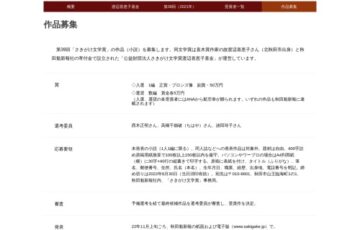 第39回 さきがけ文学賞［副賞 50万円］