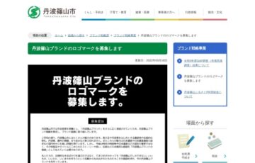 丹波篠山市│丹波篠山ブランドのロゴマーク募集［最優秀作品 賞金10万円］