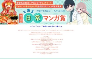 KADOKAWA×pixiv│第3回 ピクシブエッセイ「とある日常マンガ賞」作品募集［大賞 賞金10万円 連載・書籍化］