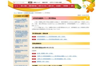 令和首里城復興イベント実行委員会│イベントタイトル・ロゴマーク募集［賞品 商品券5万円分&10万円分］