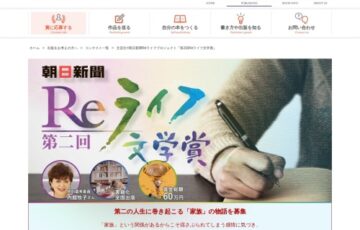 文芸社│Reライフ文学賞［最優秀賞 作品書籍化・出版 賞金50万円］