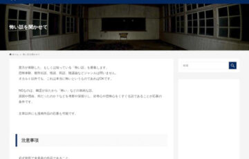怖い話を聞かせて