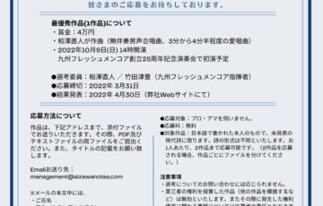 アイザワノーツ合同会社│新作合唱曲の詩を公募 あなたの詩が男声合唱曲になる［賞金 4万円］