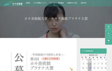 【年齢限定公募】第3回 ホキ美術館プラチナ大賞 作品募集［大賞賞金 30万円］