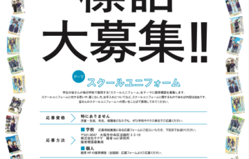 服育net研究所│第13回 服育標語ポスター 標語募集［賞品 図書カード5,000円分］