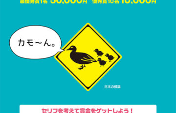 コヤマドライビングスクール│教習所ふきだしコンテスト（2022年4月期）作品募集［最優秀賞 賞金5万円］
