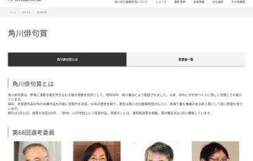 第68回 角川俳句賞 作品募集［副賞30万円］