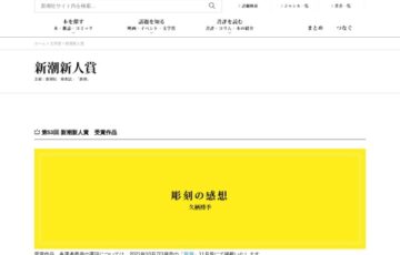 第55回 新潮新人賞［特製記念ブロンズ楯 賞金50万円］