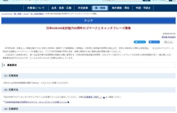 外務省│日本ASEAN友好協力50周年ロゴマークとキャッチフレーズ募集