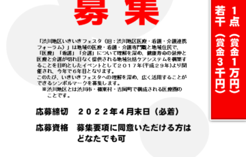 「渋川地区いきいきフェスタ」シンボルマーク募集［賞金 1万円］