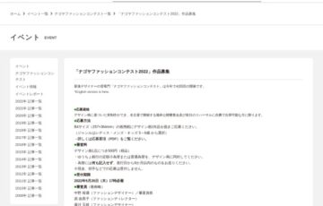 ナゴヤファッションコンテスト 2022 作品募集［賞金 100万円］