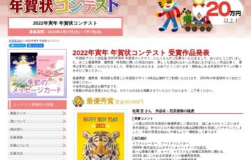 │年賀状プリント決定版 2023年卯年 年賀状デザインコンテスト［最優秀賞 賞金5万円］
