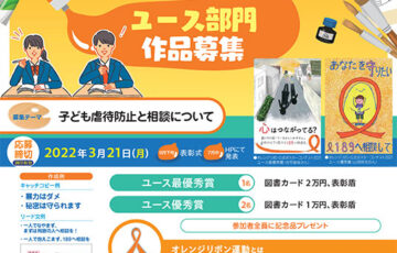 https://www.orangeribbon.jp/info/npo/2022/03/2022-3.php