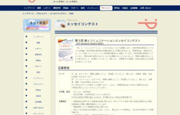 第3回 食とコミュニケーションエッセイコンテスト（FC-Science Award 2022）［賞金3万円］