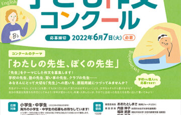 【小・中学生限定公募】公益財団法人こども教育支援財団│第4回 子ども作文コンクール［最優秀賞 表彰状 トロフィー 図書カード］