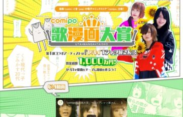 comipo歌漫画大賞［金賞 賞金300万円 ボイスコミック化］