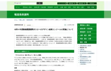 環境省│令和4年度 動物愛護週間ポスター デザイン絵画コンクール［賞品 図書カード5万円相当］