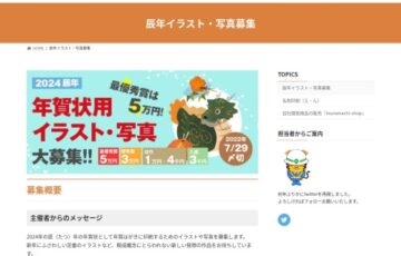 室町スピード印刷│2024年辰年 年賀状用 イラスト・写真大募集！［最優秀賞 賞金5万円］
