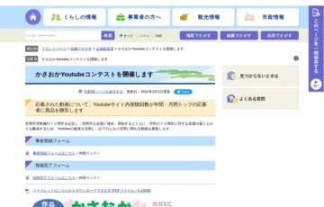 笠岡市│市制施行70周年 かさおかYouTubeコンテスト［賞金総額43万円］