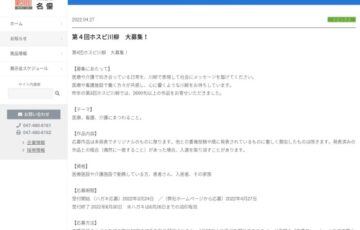 【医療関係者限定公募】株式会社名優│医療・介護業界に川柳で元気を届けよう 第4回 ホスピ川柳大募集！［賞金 30万円］