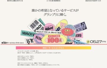 MOSH株式会社│WAO！サービスコンテスト［最優秀者 事業支援金100万円 事業推進支援］