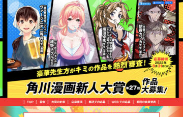 第27回 角川漫画新人大賞［大賞 賞金300万円 CLIPSTUDIO PAINT EX 掲載&連載確約］