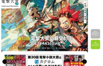 第30回 電撃大賞 電撃小説大賞［大賞副賞 300万円］