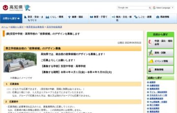 (新)安芸中学校・高等学校の「校章候補」デザイン募集［最優秀作品 副賞として10万円］