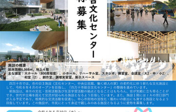四万十市│愛称の募集について［賞 賞金5万円 天然アユ］
